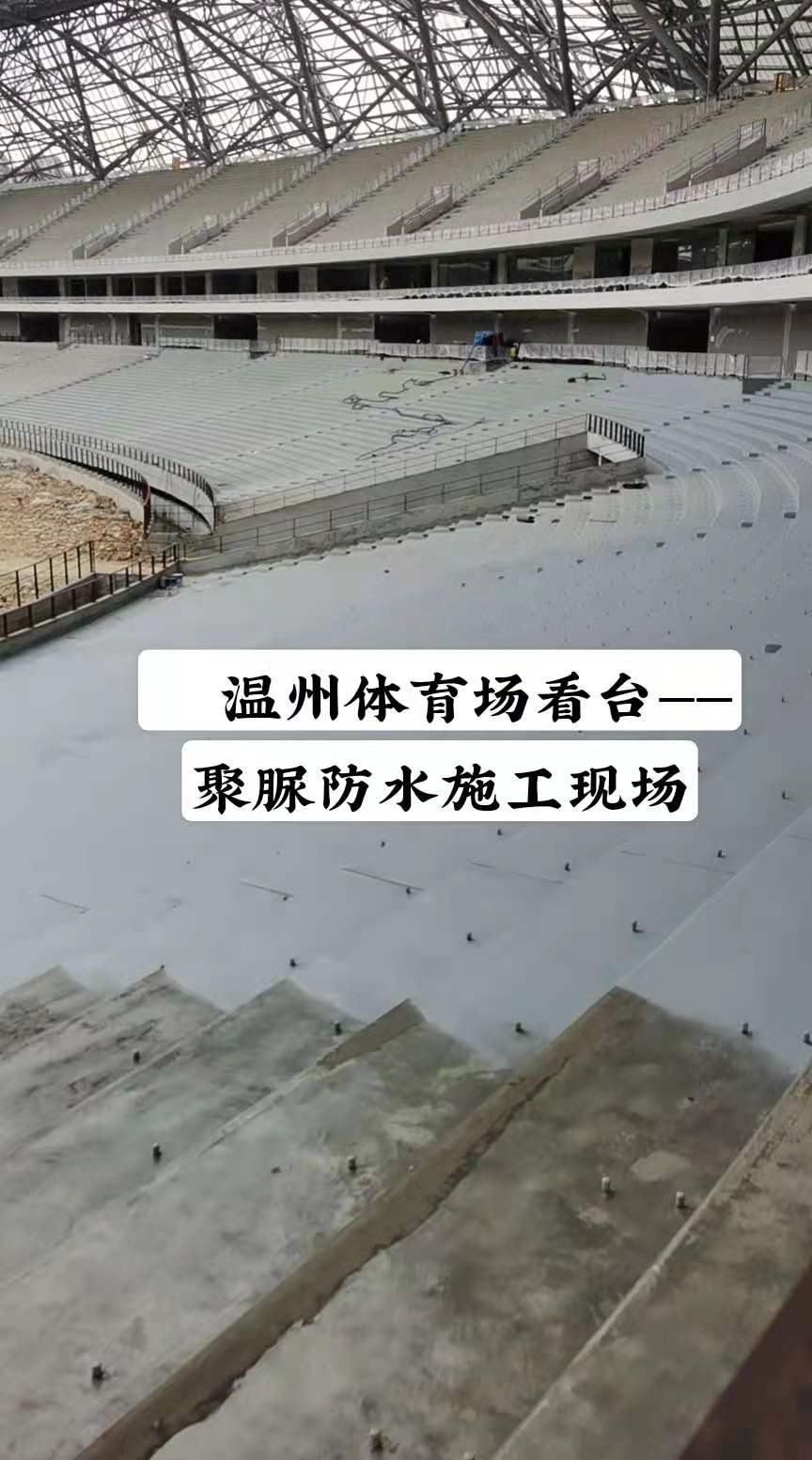车库防水施工全过程