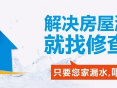 卫生间漏水怎么修补？卫生间漏水补漏找谁？